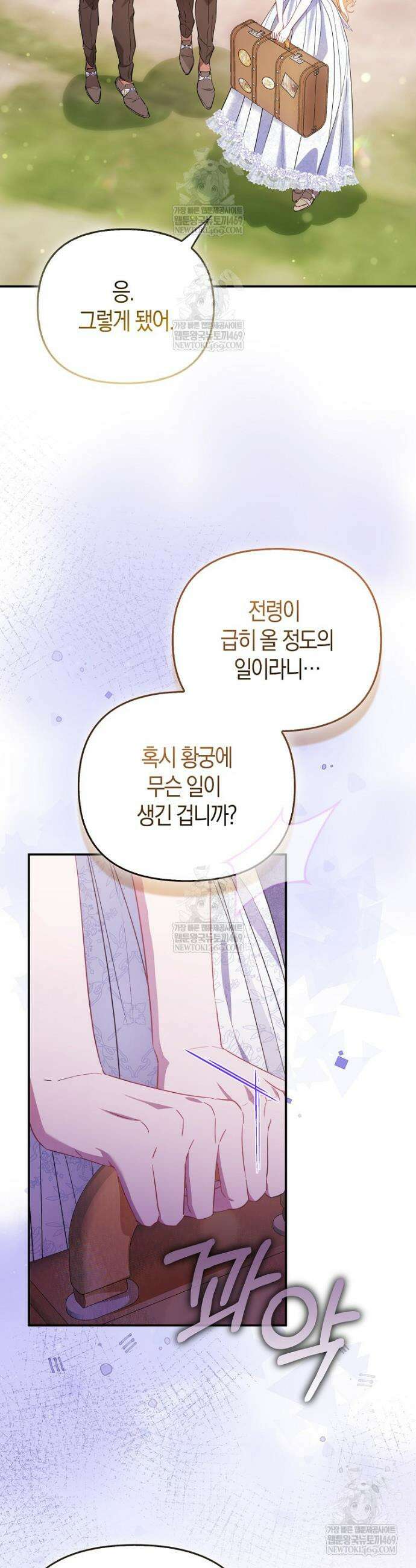 모두의 황녀님 111화 2