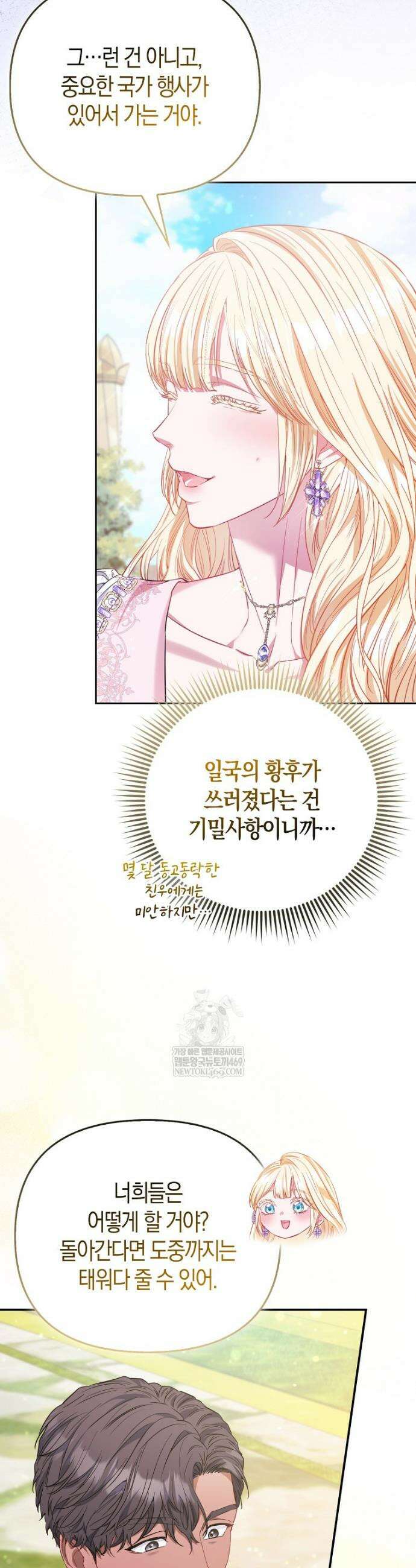 모두의 황녀님 111화 3