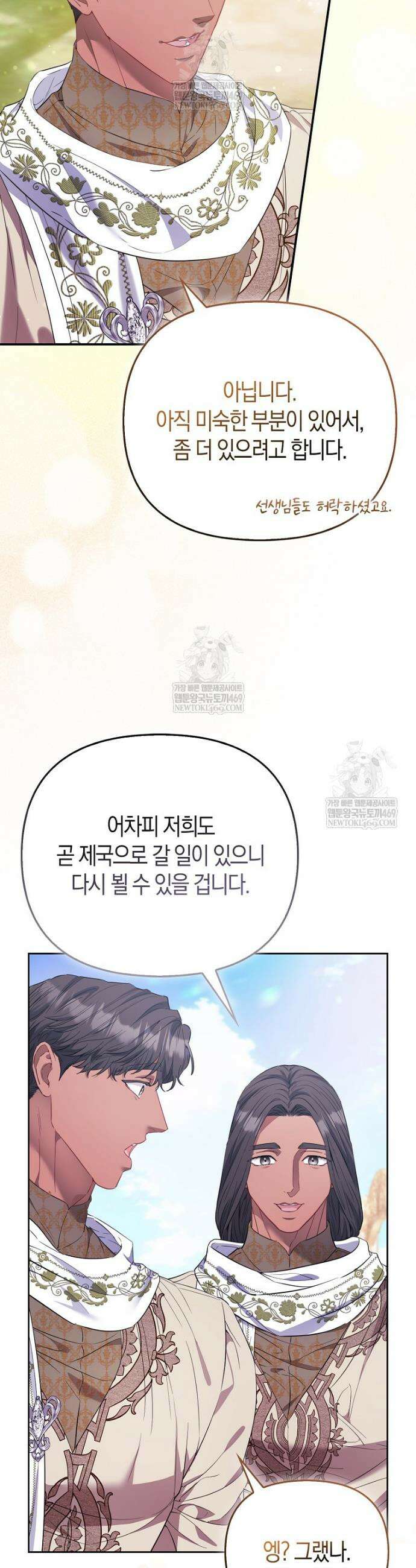 모두의 황녀님 111화 4