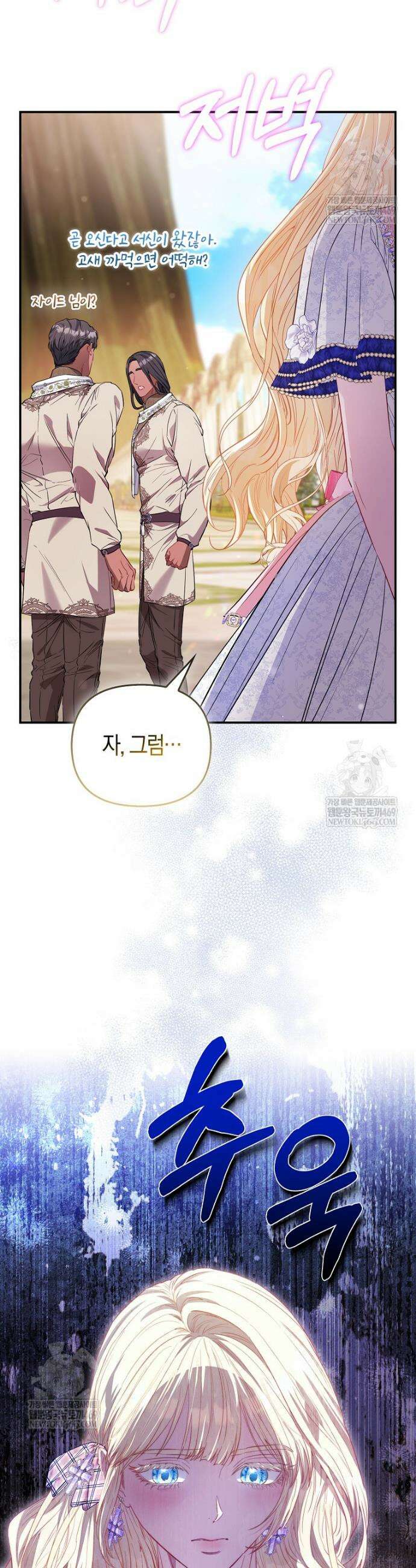 모두의 황녀님 111화 7
