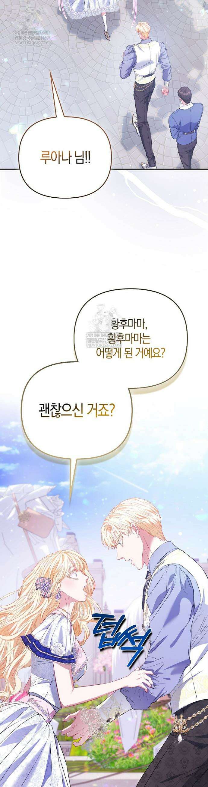 모두의 황녀님 111화 11