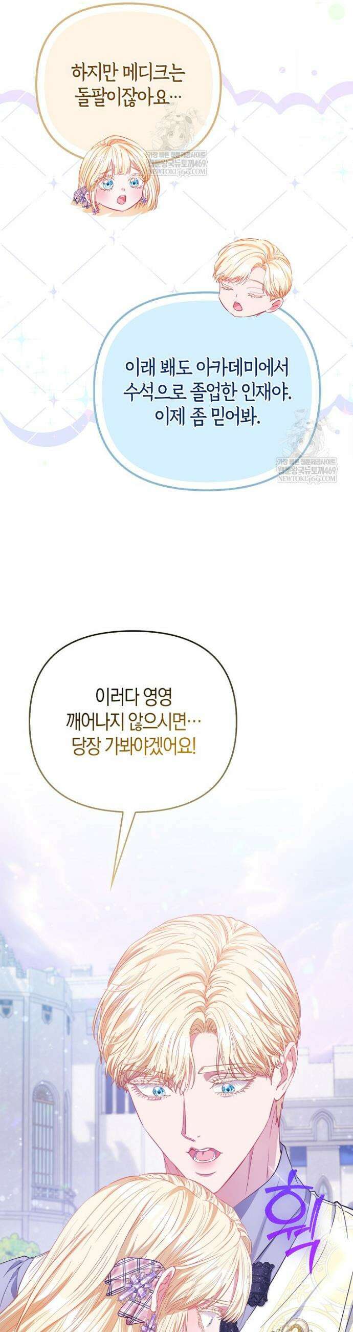 모두의 황녀님 111화 13