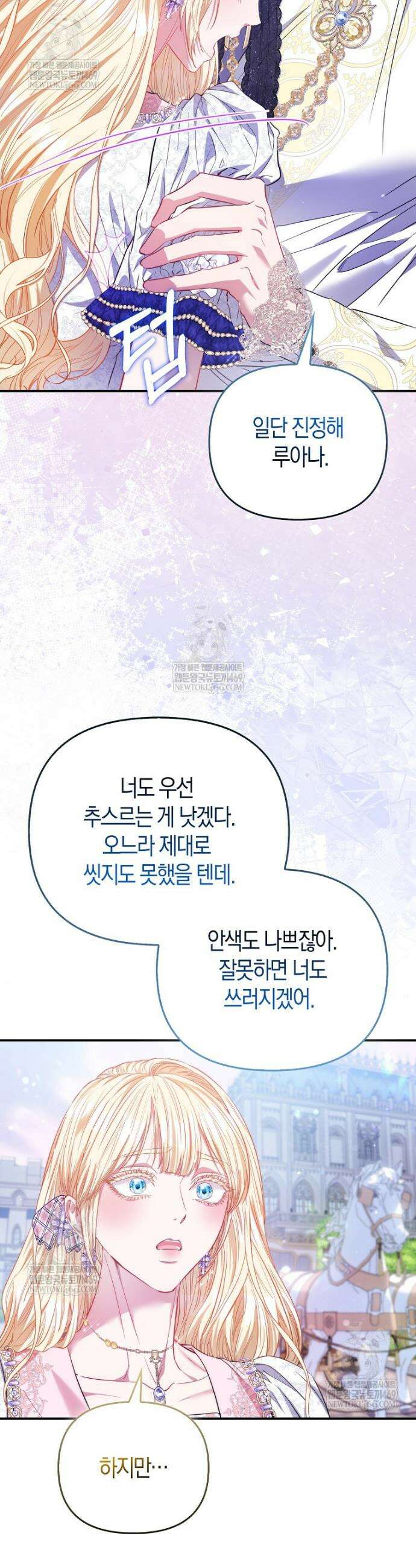 모두의 황녀님 111화 14