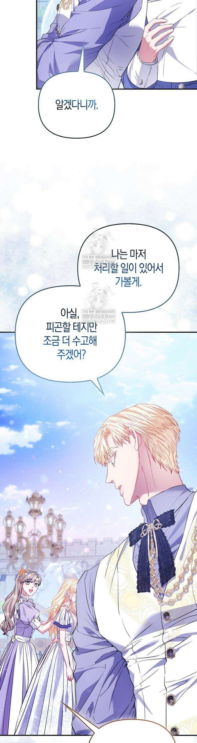모두의 황녀님 111화 16