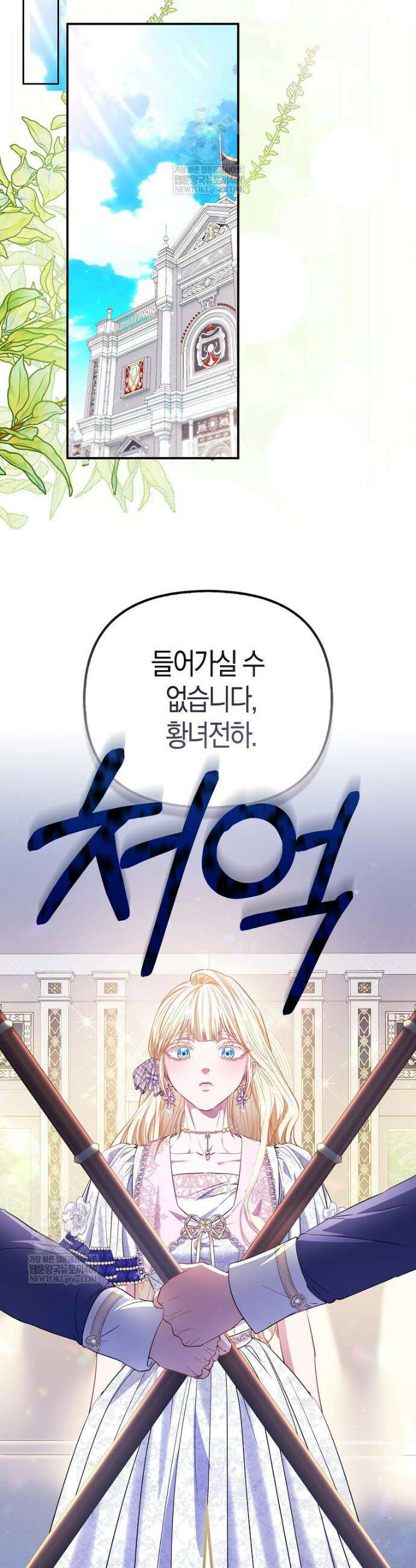 모두의 황녀님 111화 19