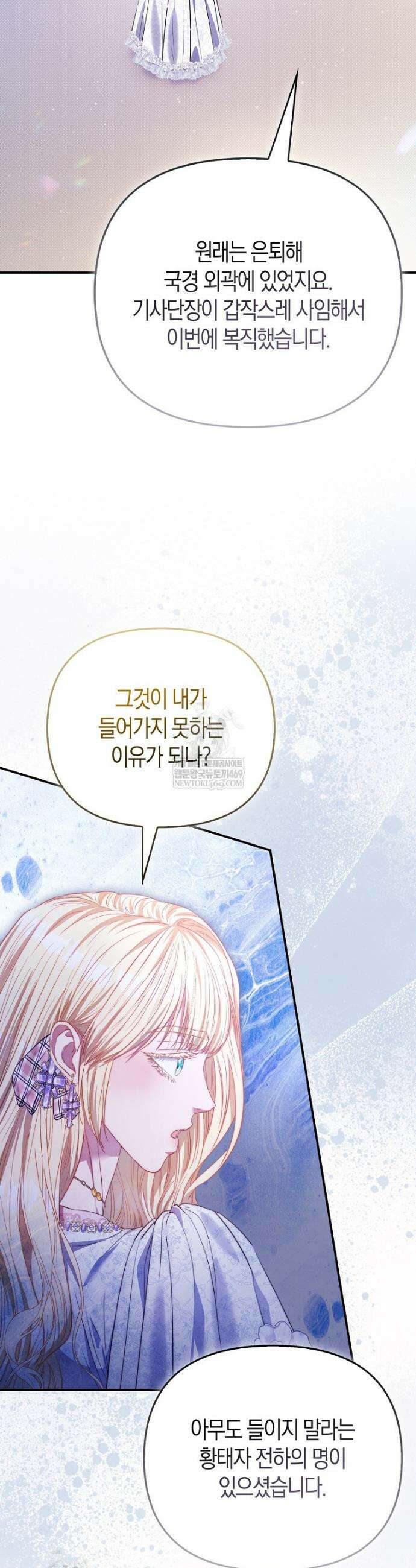 모두의 황녀님 111화 23