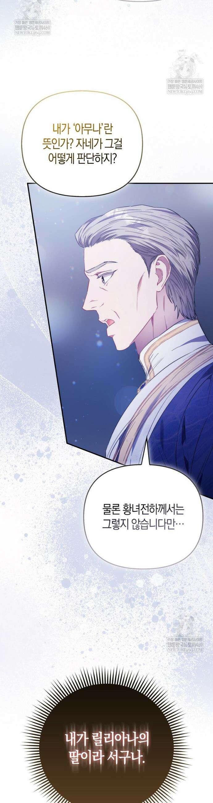 모두의 황녀님 111화 24