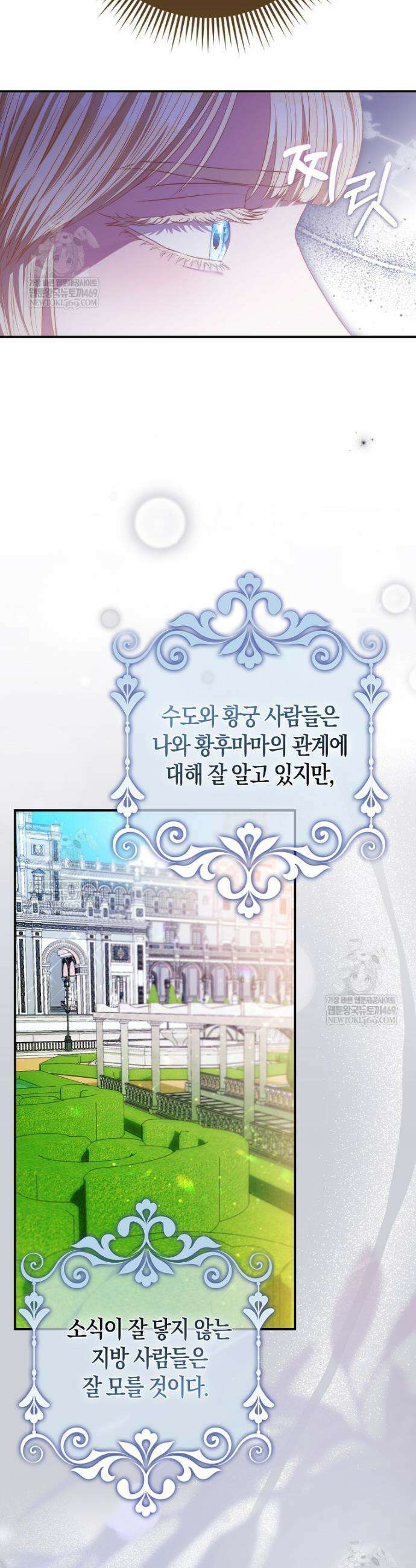 모두의 황녀님 111화 25