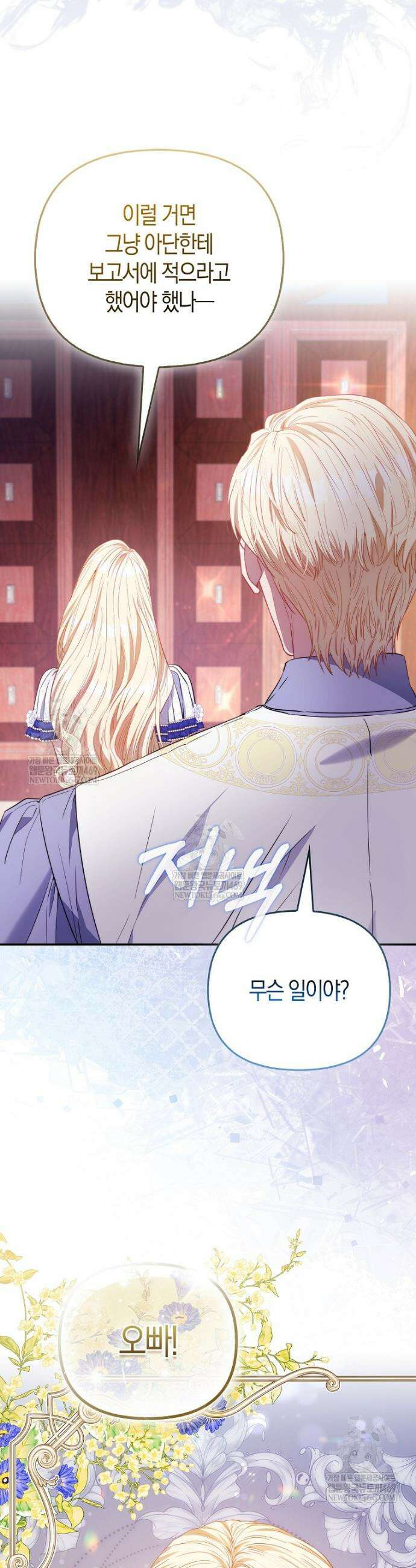모두의 황녀님 111화 27