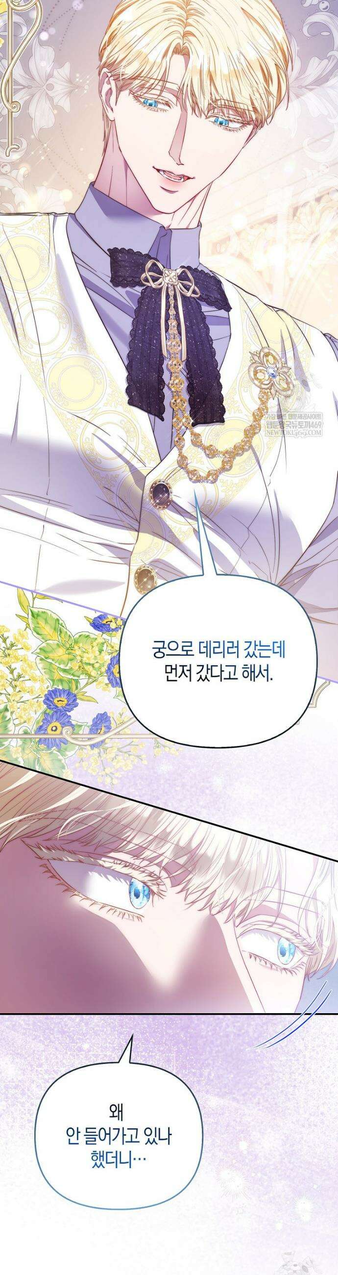 모두의 황녀님 111화 28