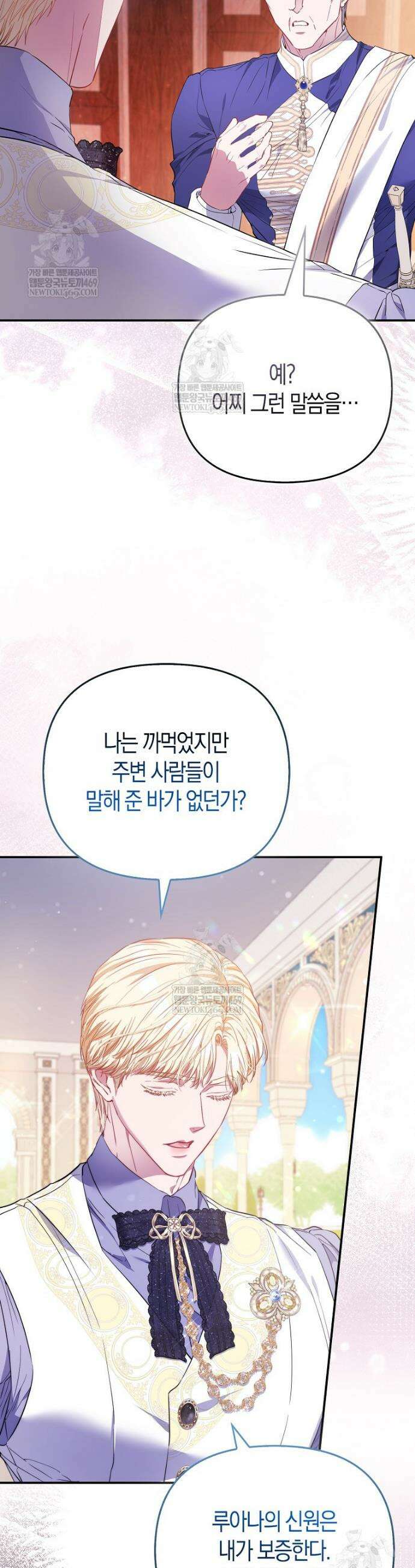 모두의 황녀님 111화 30