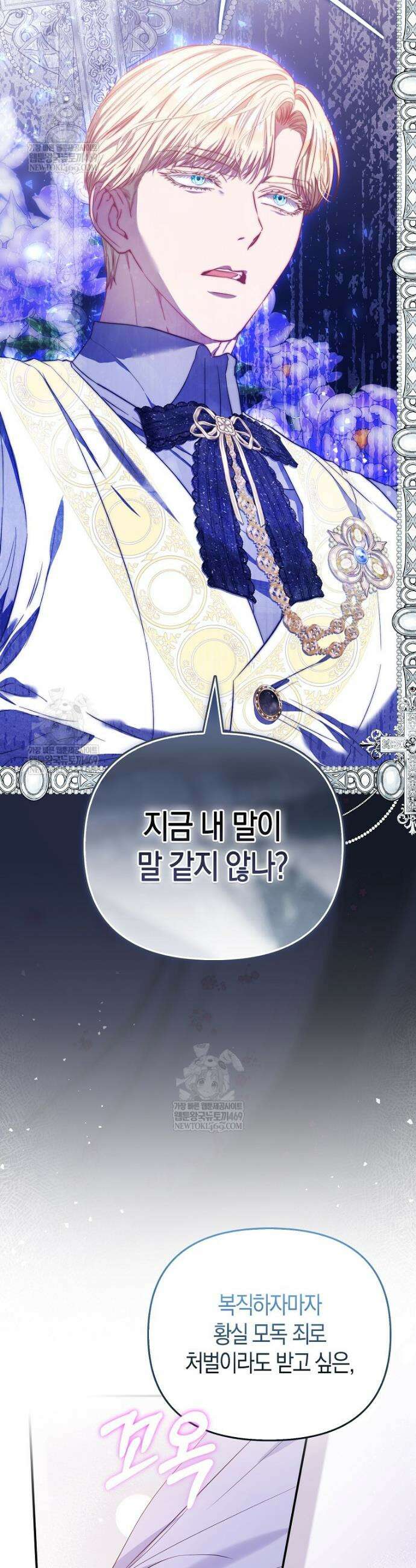 모두의 황녀님 111화 32