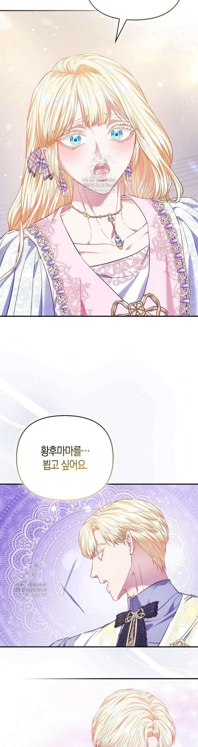모두의 황녀님 111화 34