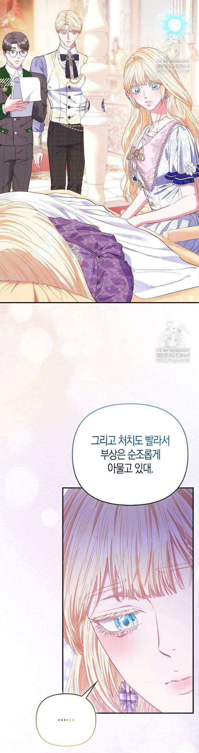 모두의 황녀님 111화 39