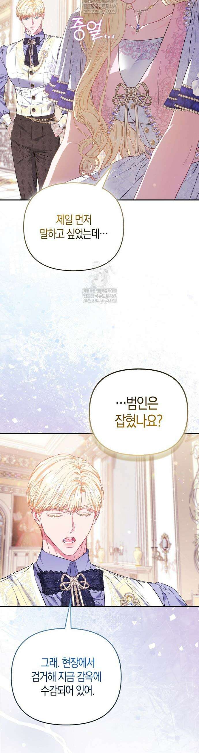모두의 황녀님 111화 41