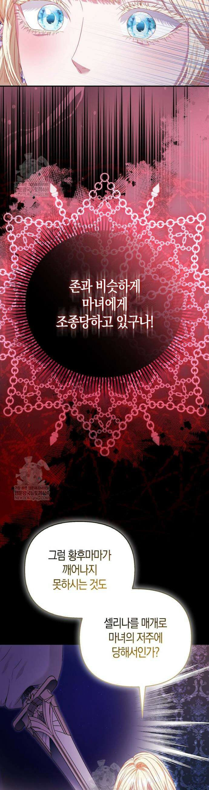 모두의 황녀님 111화 43