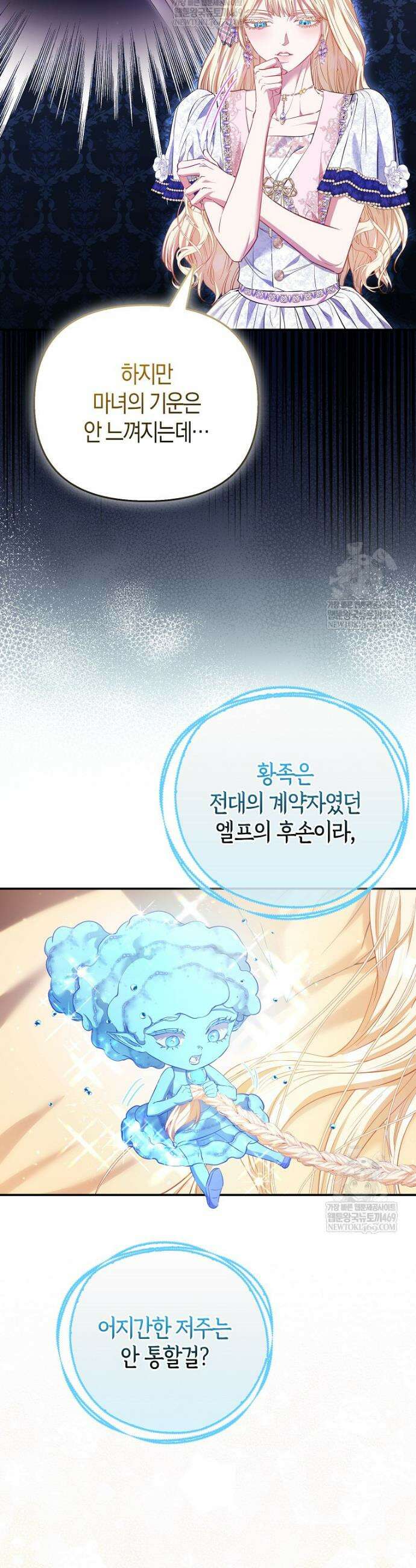 모두의 황녀님 111화 44