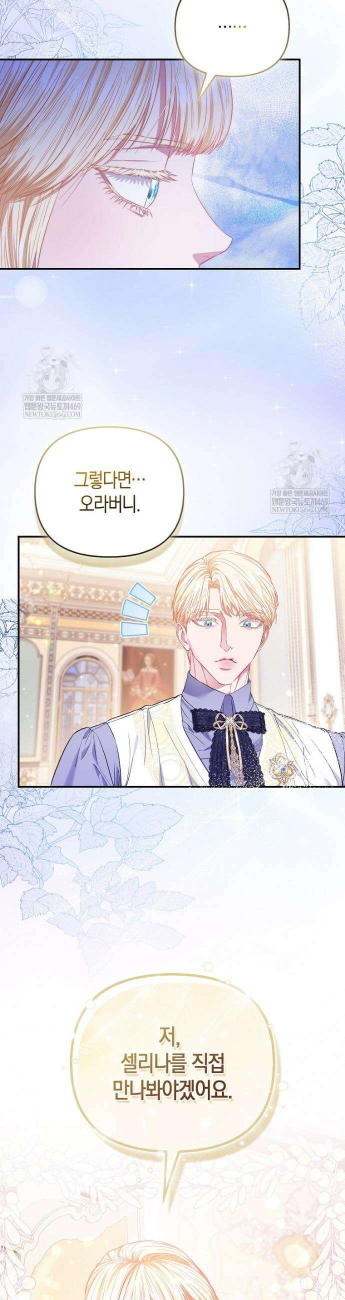 모두의 황녀님 111화 46