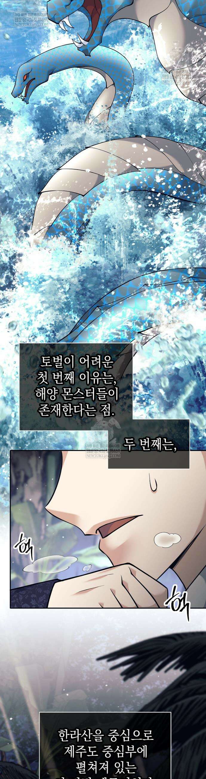 무기 먹는 서자님 75화 2