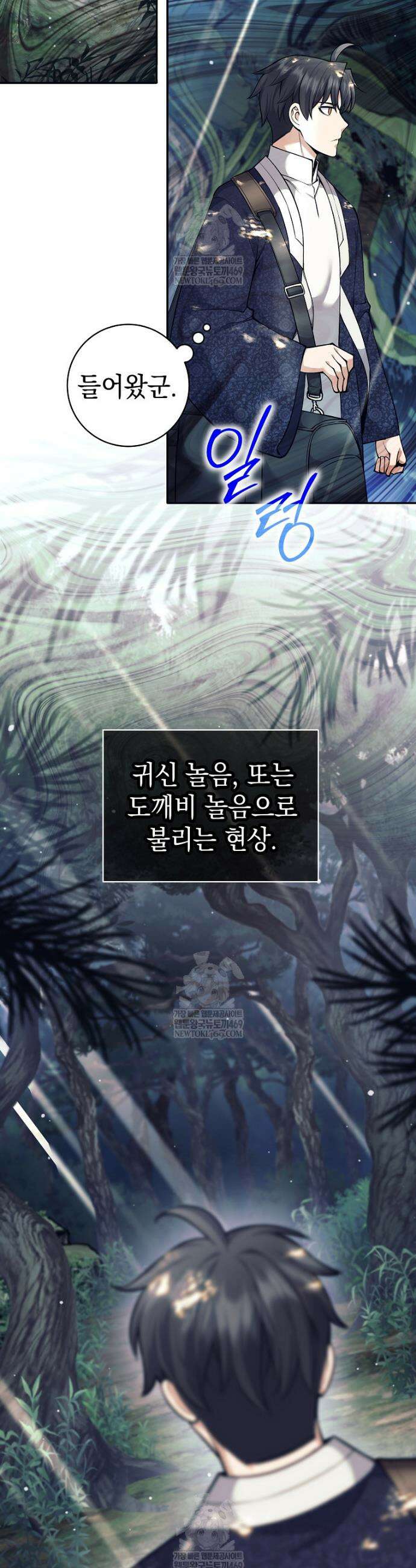 무기 먹는 서자님 75화 4