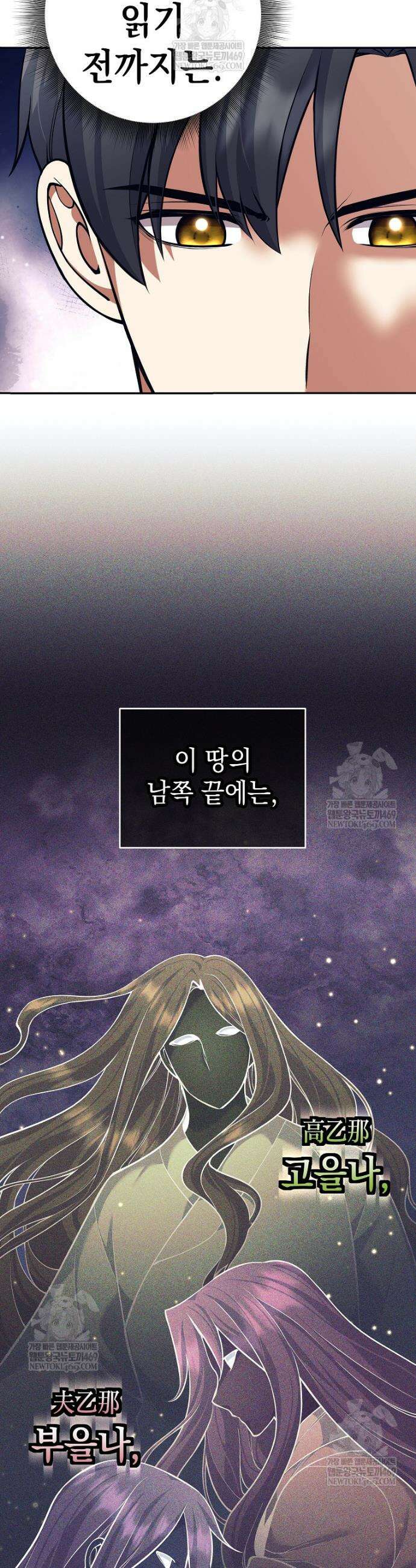 무기 먹는 서자님 75화 6