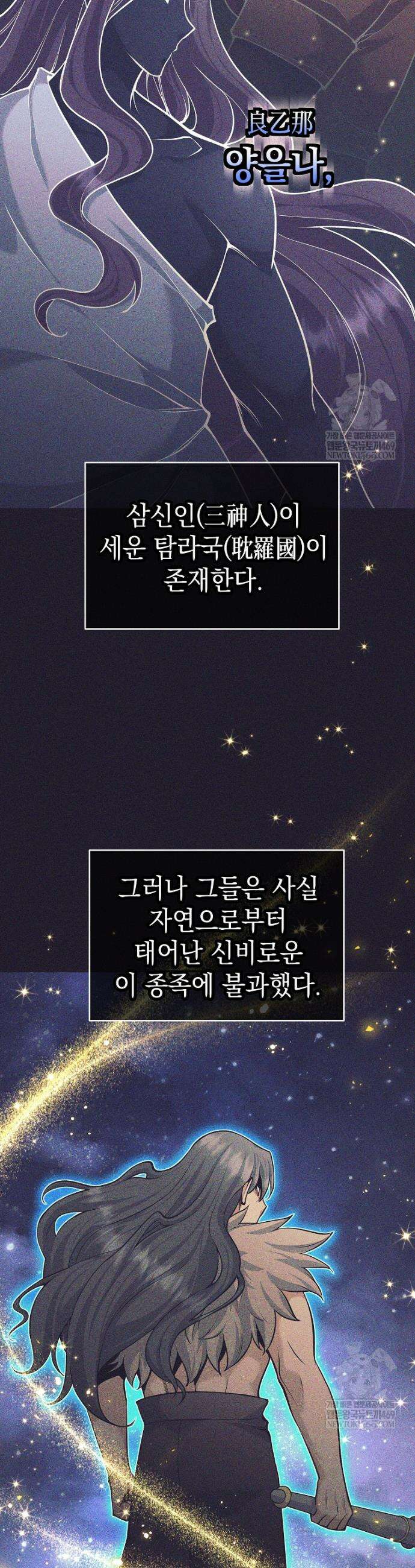 무기 먹는 서자님 75화 7