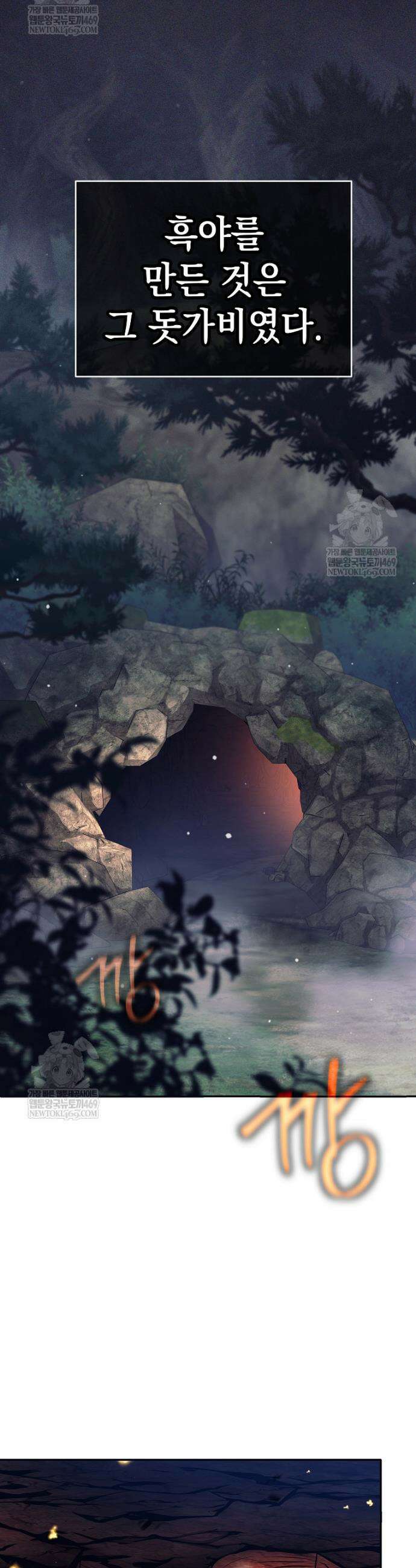 무기 먹는 서자님 75화 9