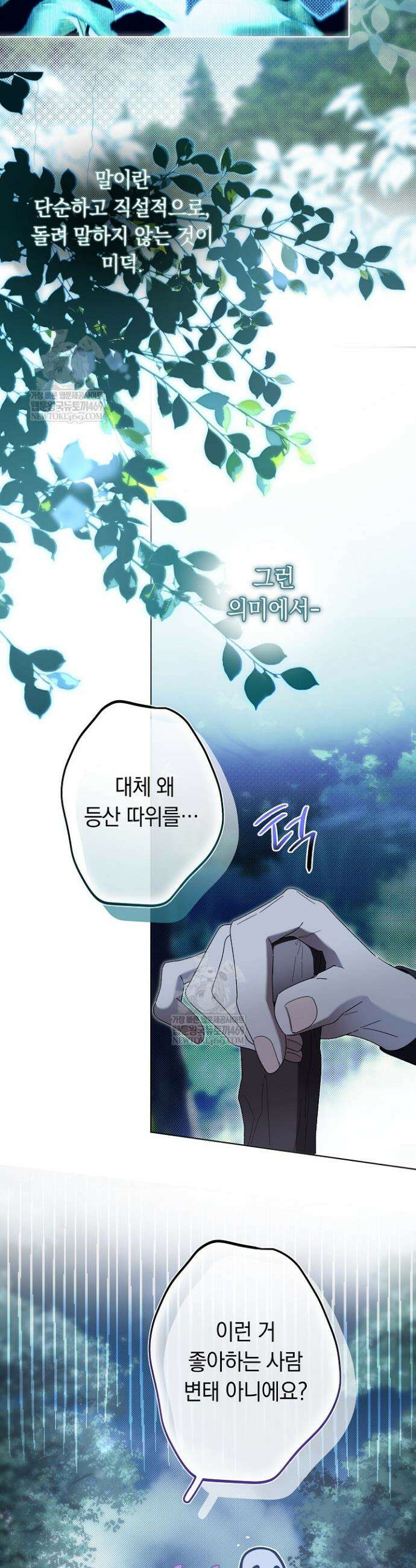네 목을 비트는 새벽 34화 2