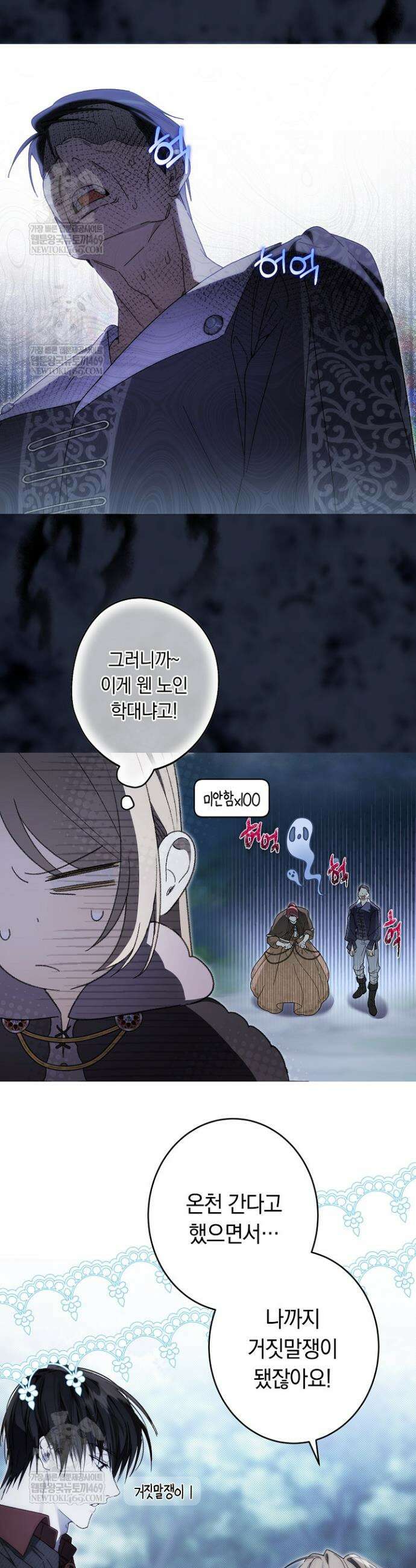 네 목을 비트는 새벽 34화 8