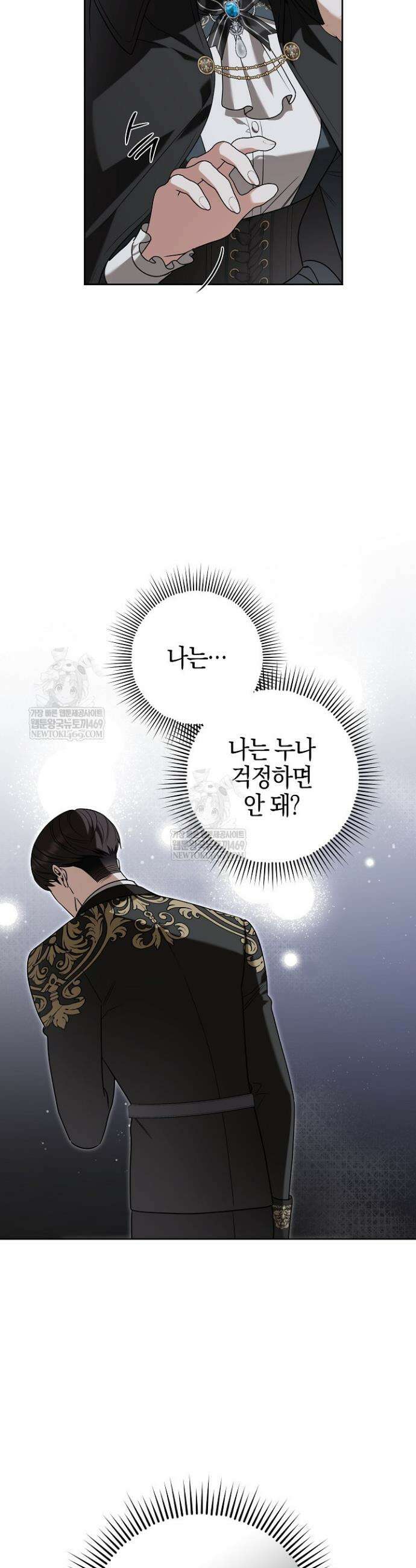 나의 다정한 무뢰한에게 21화 2