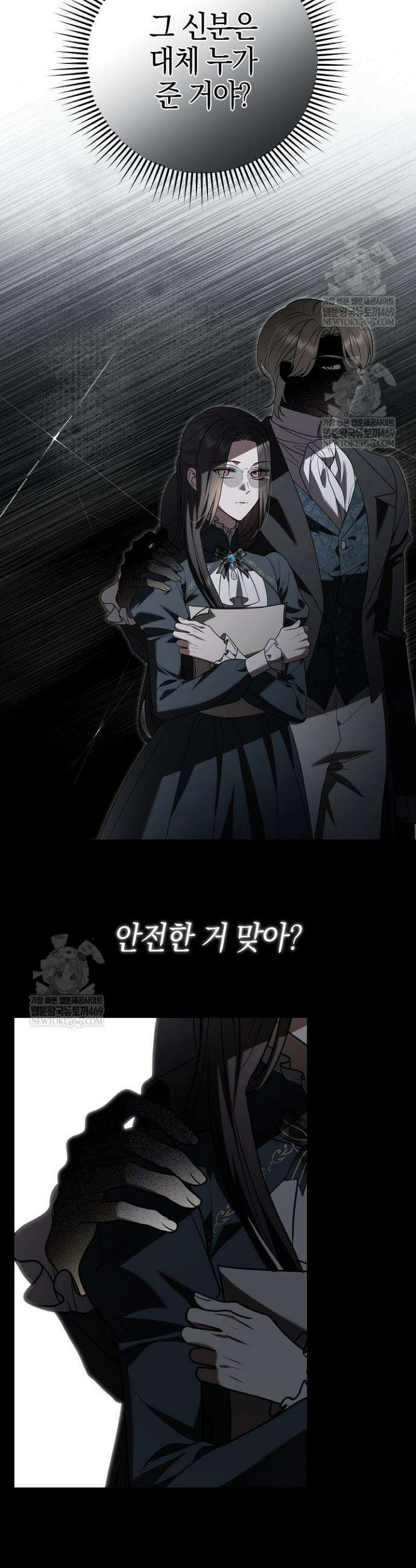 나의 다정한 무뢰한에게 21화 3