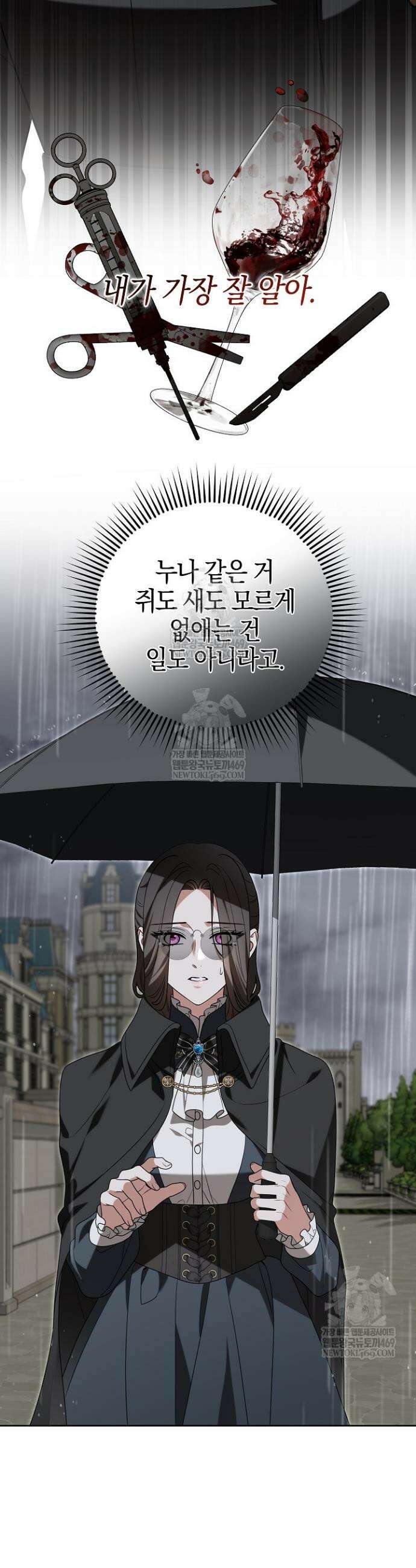 나의 다정한 무뢰한에게 21화 5