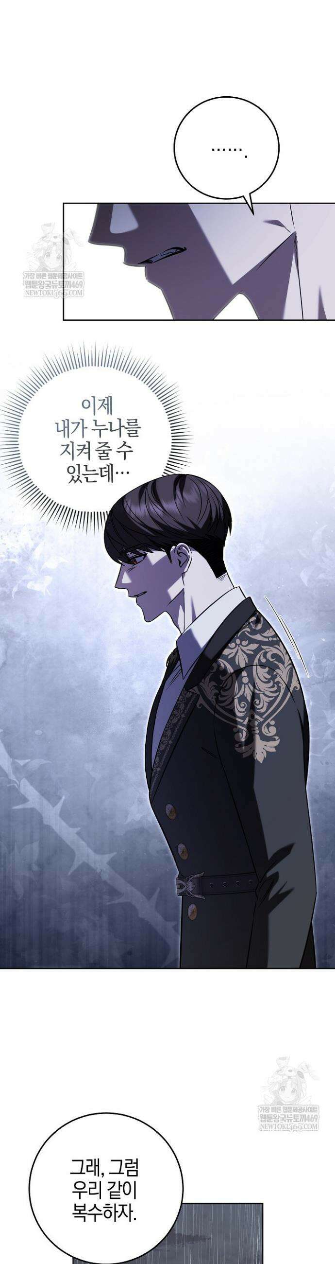 나의 다정한 무뢰한에게 21화 6