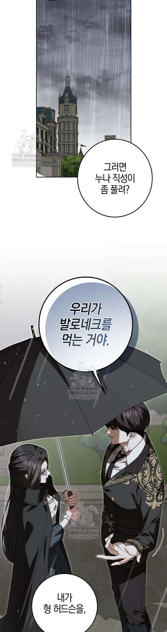 나의 다정한 무뢰한에게 21화 7