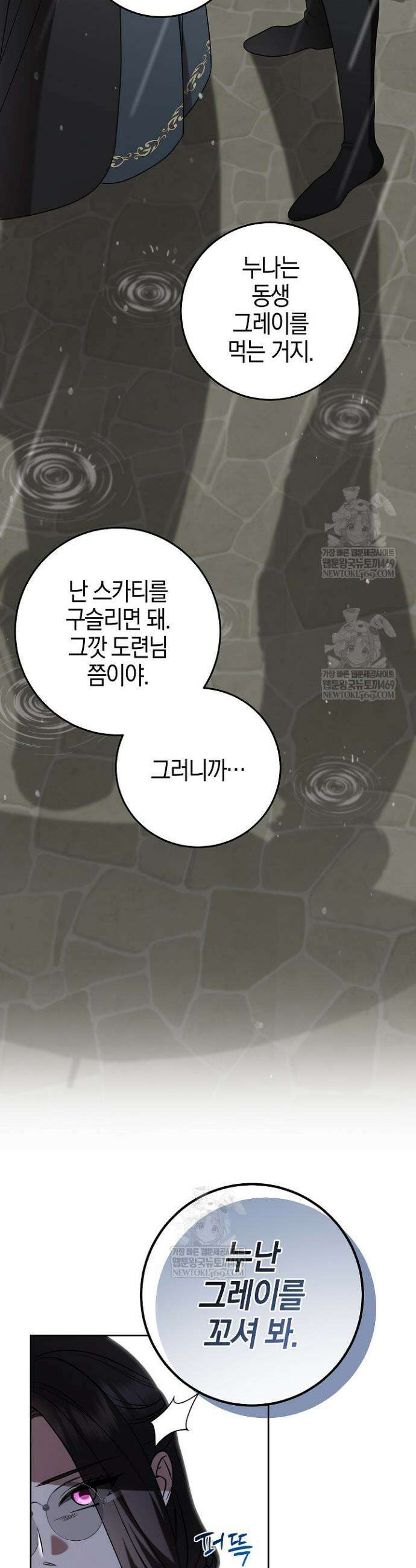 나의 다정한 무뢰한에게 21화 8
