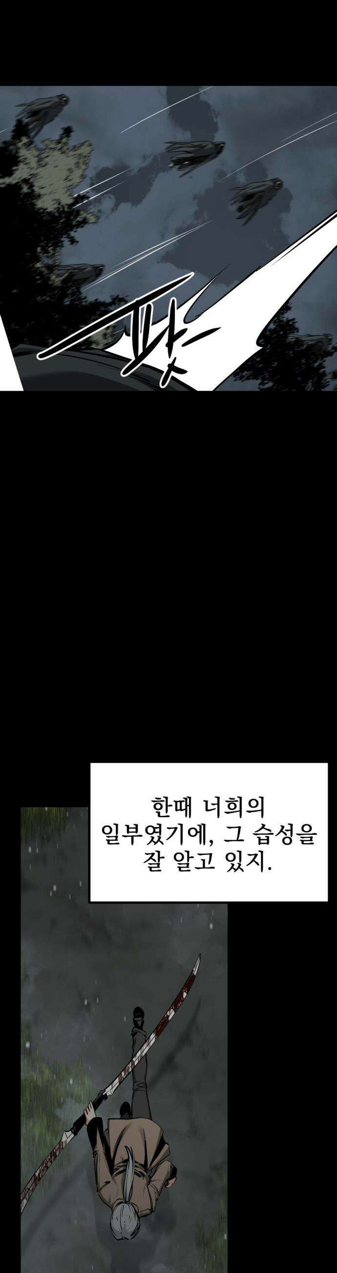 히어로 킬러 - 257화 8