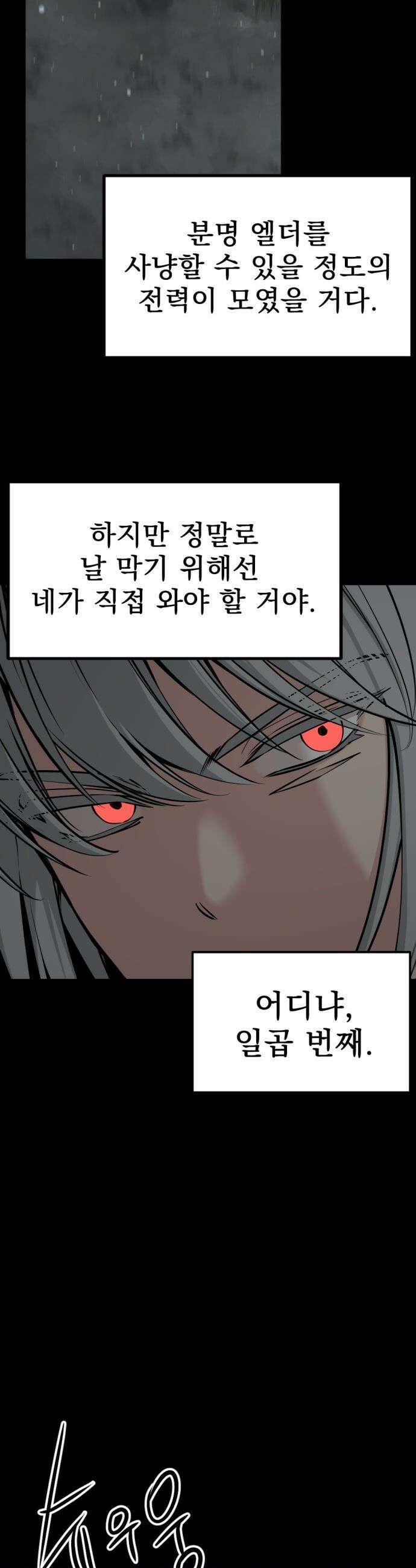 히어로 킬러 - 257화 9