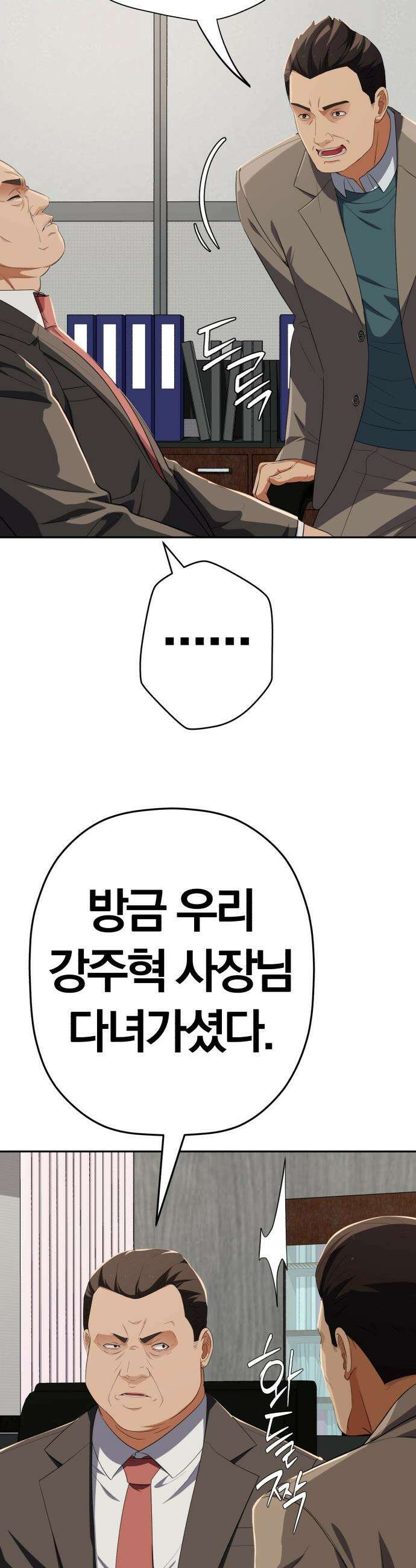 보이스피싱인데 인생역전 - 75화 - 선택의 대가 8