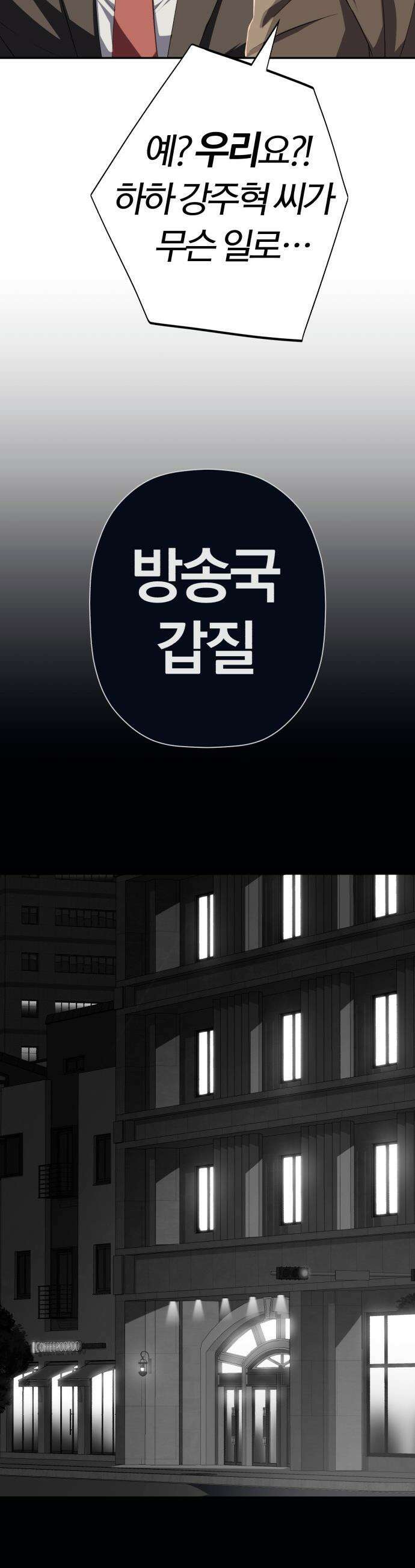 보이스피싱인데 인생역전 - 75화 - 선택의 대가 9