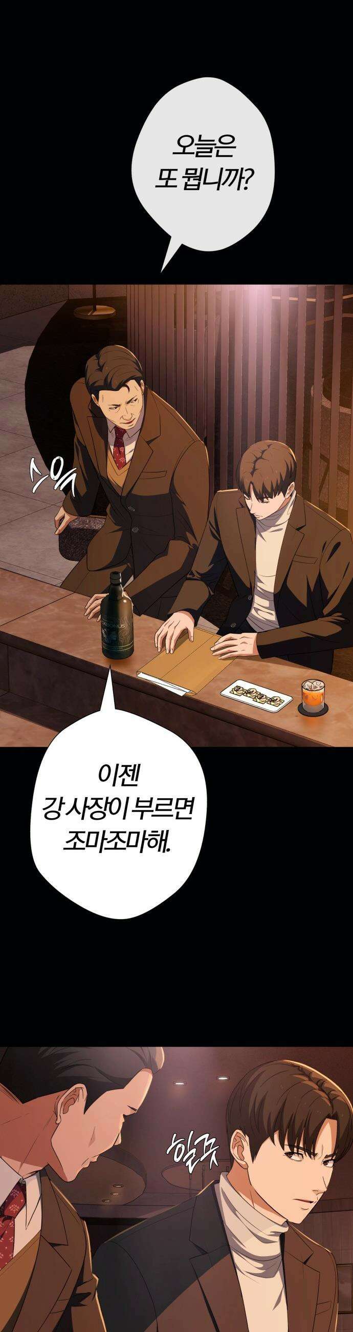 보이스피싱인데 인생역전 - 75화 - 선택의 대가 10
