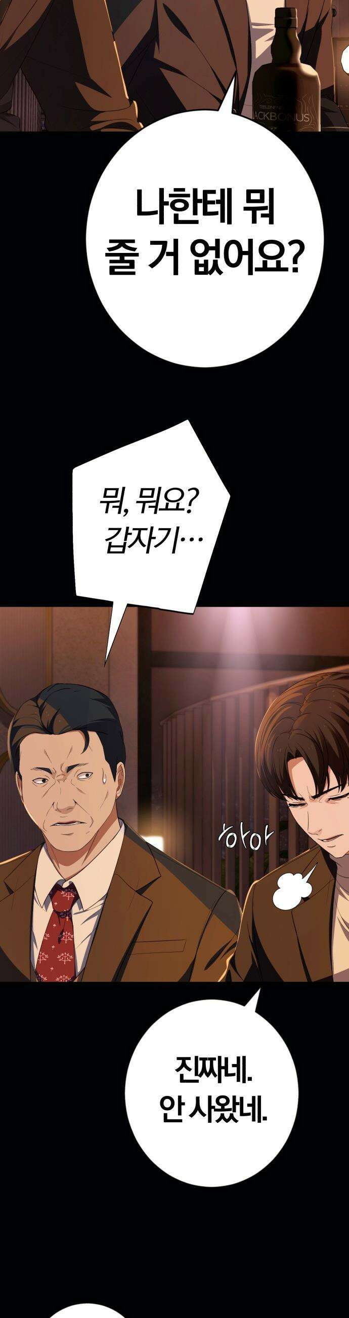 보이스피싱인데 인생역전 - 75화 - 선택의 대가 11