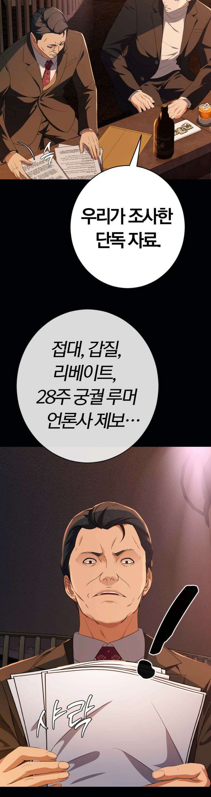보이스피싱인데 인생역전 - 75화 - 선택의 대가 13