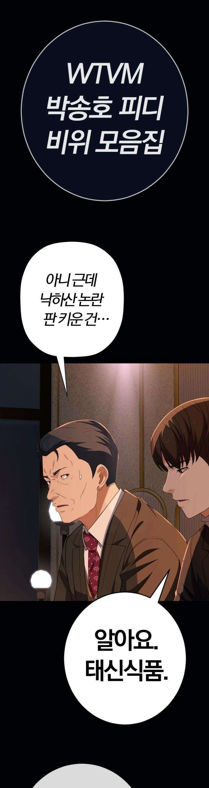 보이스피싱인데 인생역전 - 75화 - 선택의 대가 14