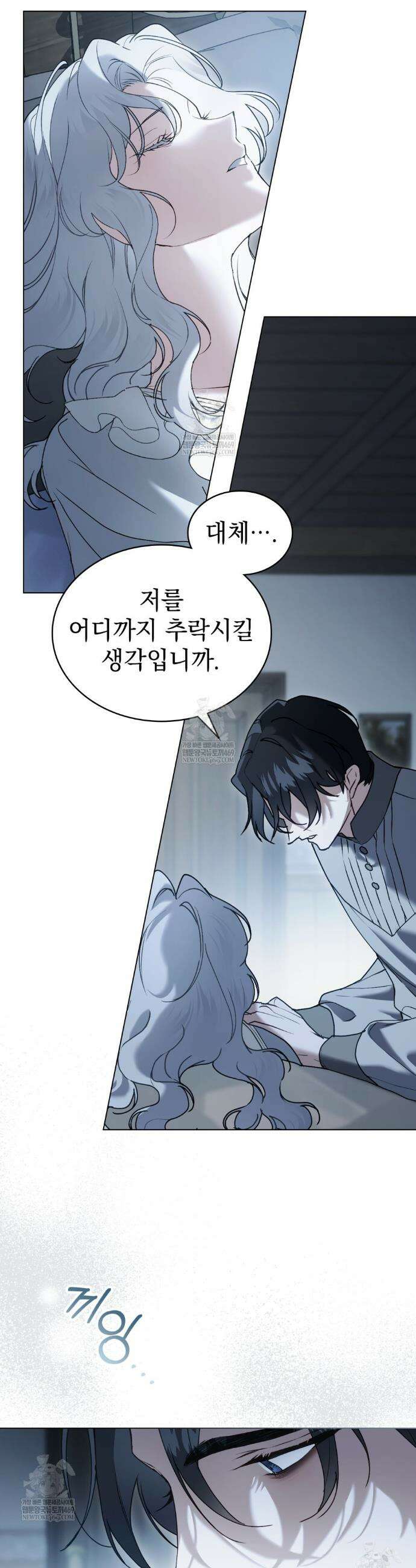 계약 결혼일 뿐이었다 106화 7