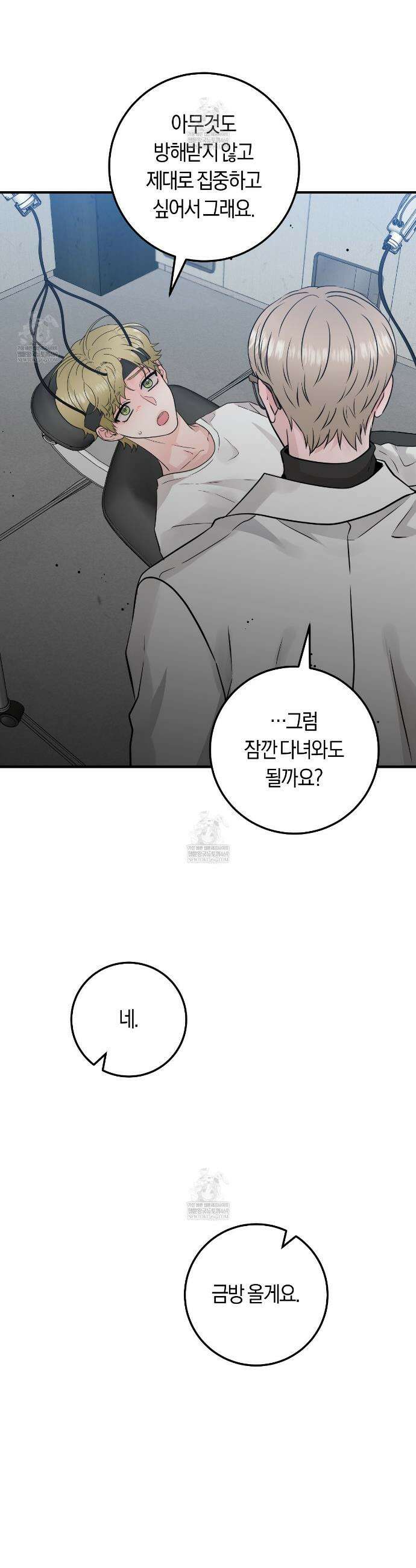오버 더 파라다이스(Over The Paradise) 76화 4