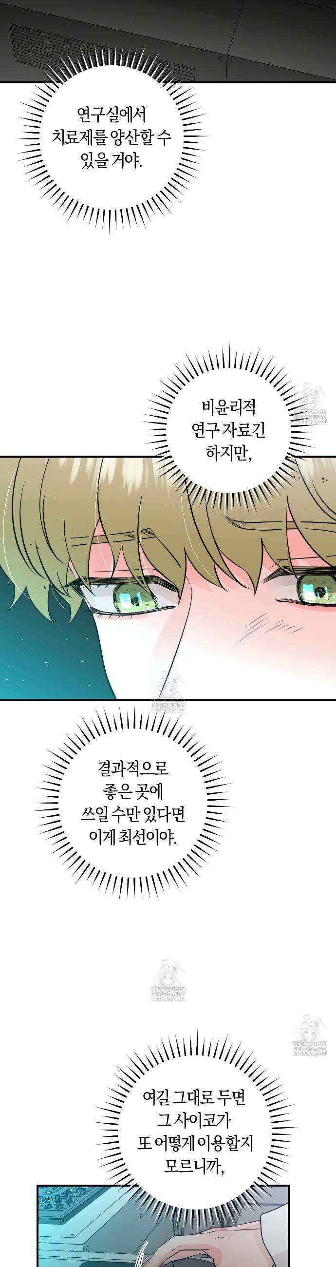 오버 더 파라다이스(Over The Paradise) 76화 10
