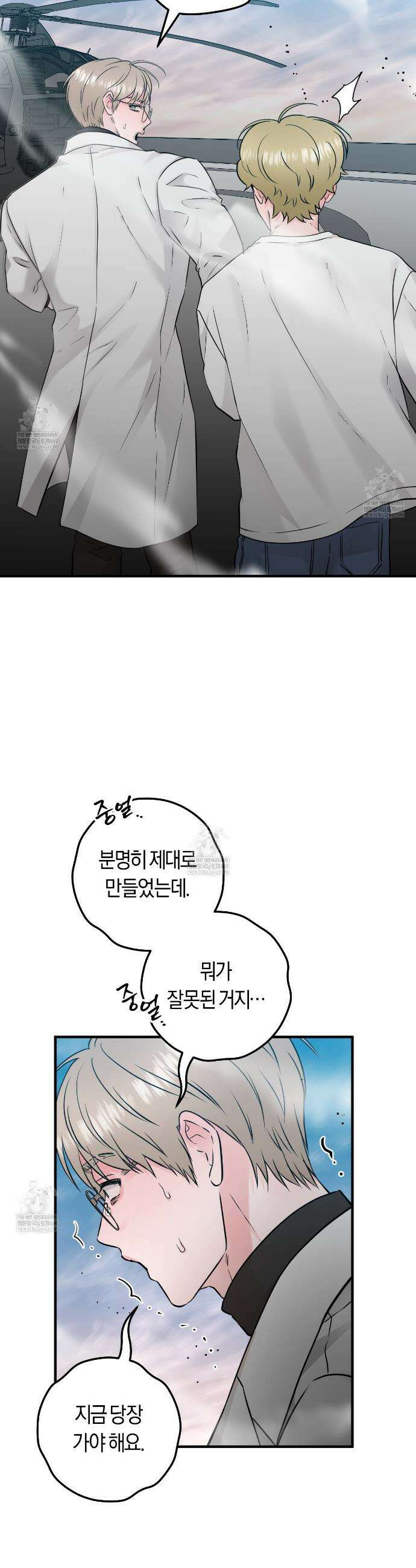 오버 더 파라다이스(Over The Paradise) 76화 36