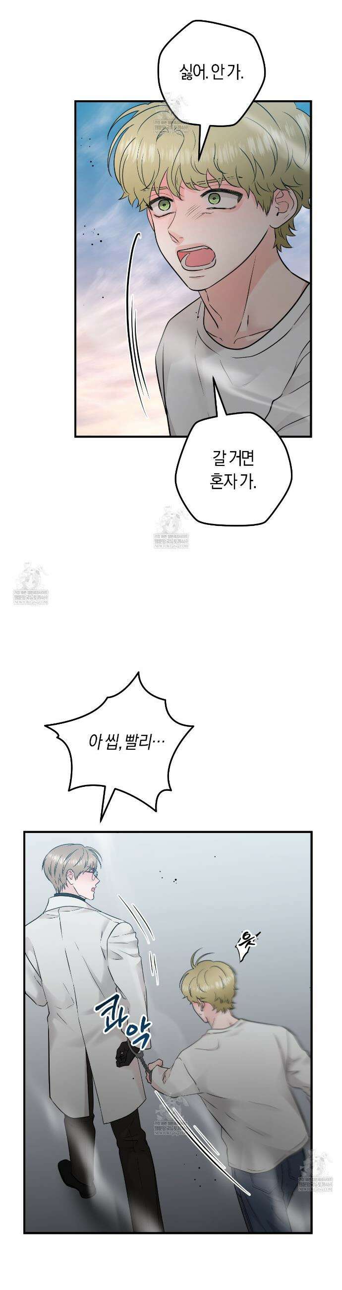 오버 더 파라다이스(Over The Paradise) 76화 37