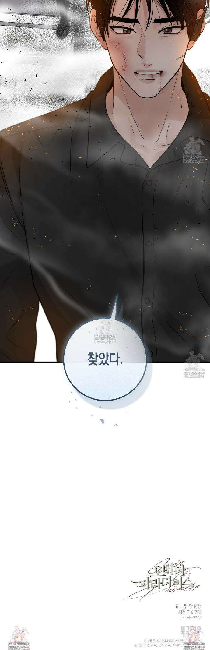 오버 더 파라다이스(Over The Paradise) 76화 42