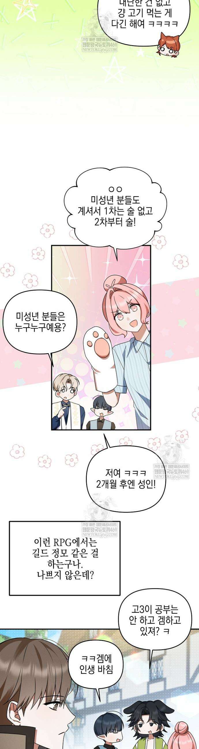 그놈이 그놈이다 42화 4